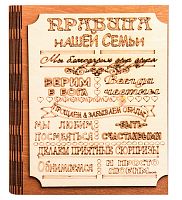 Ключница книга малая "Правила нашей семьи" во Самаре