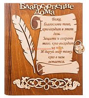 Ключница книга малая "Благословение дома" с пером во Самаре