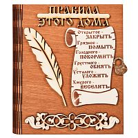 Ключница книга "Правила этого дома" с пером во Самаре