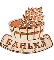 Вывеска "Баня" с крючками во Самаре